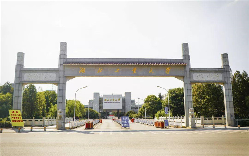 湖北工业大学校园实景