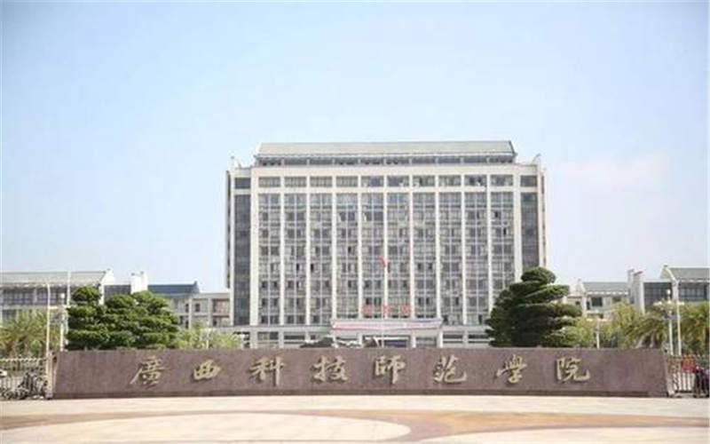 广西科技师范学院校园环境