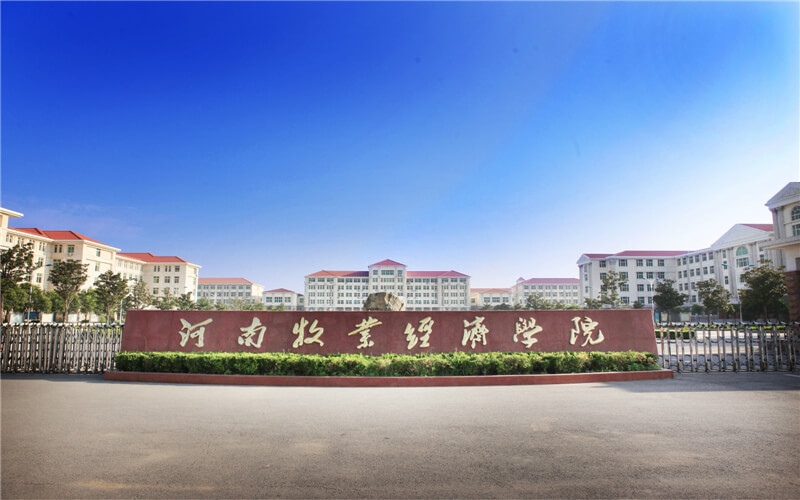 河南牧业经济学院校园环境