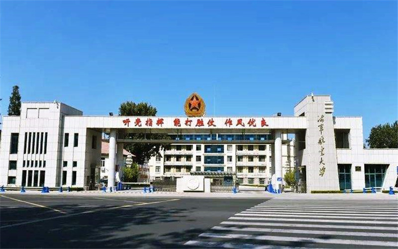 海军航空大学校园实景