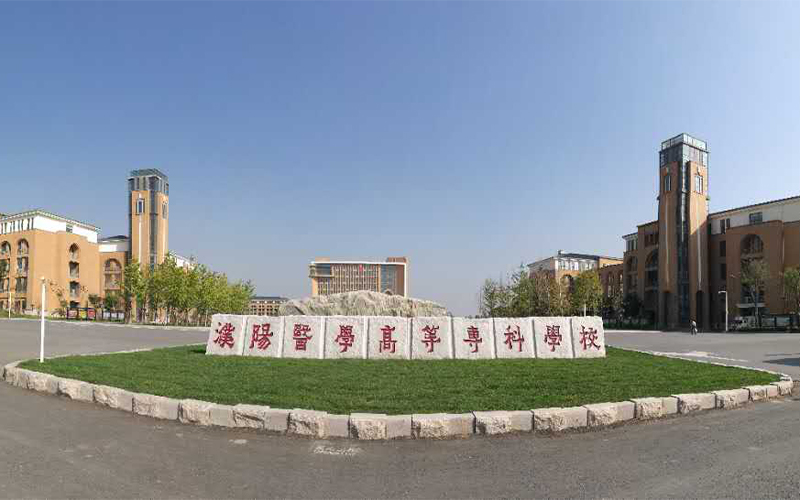 濮阳医学高等专科学校校园实景