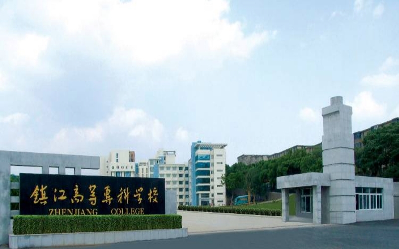 2026年在镇江市高等专科学校在黑龙江录取分数线相关院校校园环境