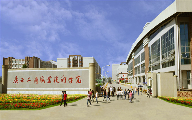 广西工商职业技术学院校园环境