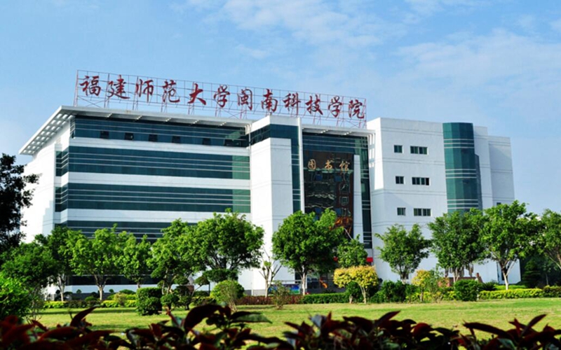 闽南科技学院校园环境
