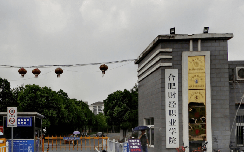 2026年六安应用科技职业学院在安徽录取分与位次相关院校校园环境