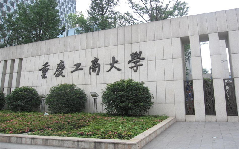 2026年重庆工商大学在陕西录取位次相关院校校园环境