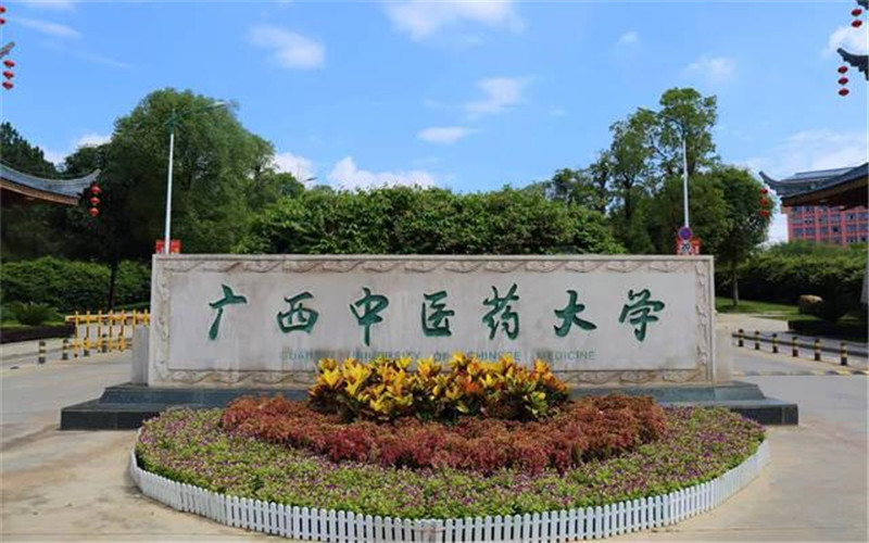 2026年广西中医药大学王牌专业有哪些 附国家级相关院校校园环境