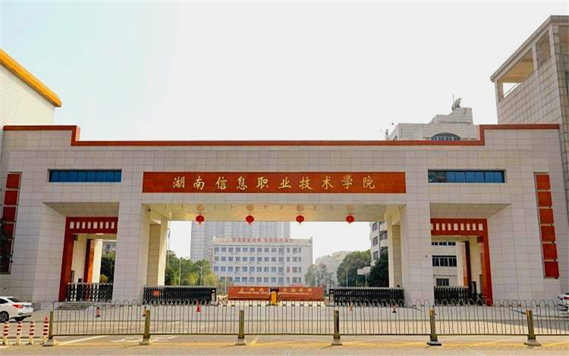 2026年湖南信息职业技术学院在全国排第几名相关院校校园环境