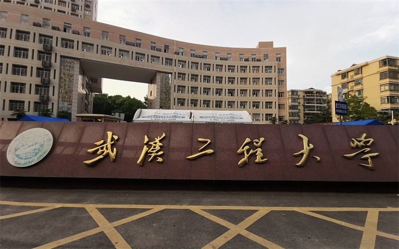 武汉工程大学校园环境