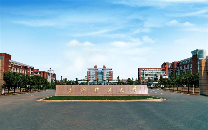 2026年长沙理工大学在海南录取分数线及位次相关院校校园环境