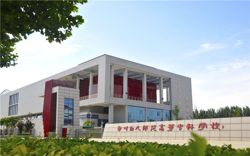 2026年郑州幼儿师范高等专科学校排名全国第几位相关院校校园环境