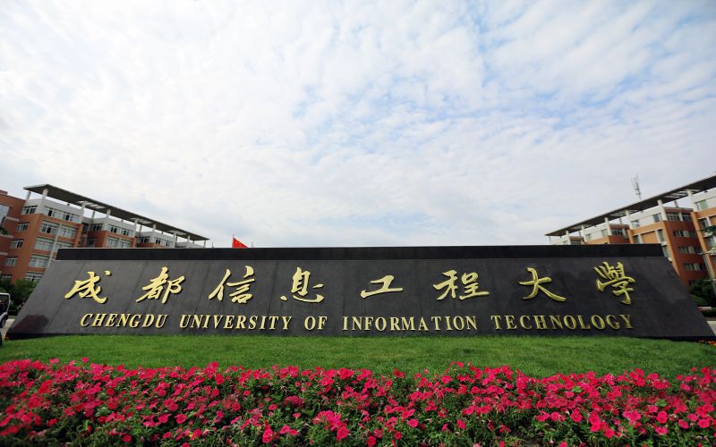 2026年成都信息工程大学在吉林录取位次相关院校校园环境