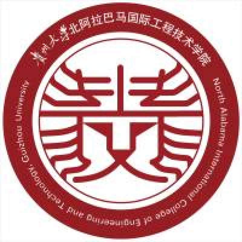贵州大学北阿拉巴马国际工程技术学院校徽
