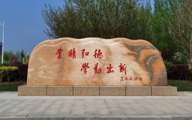 沈阳城市建设学院校园实景