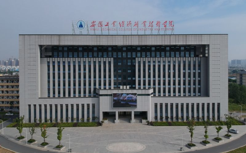 安徽工业经济职业技术学院校园环境