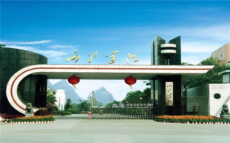 2026年河池学院综合实力怎么样相关院校校园环境