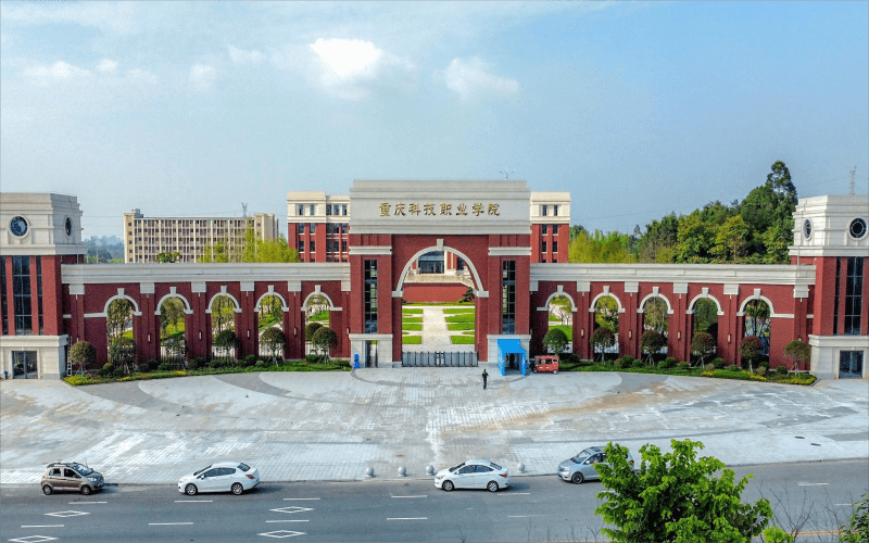 重庆科技职业学院校园环境