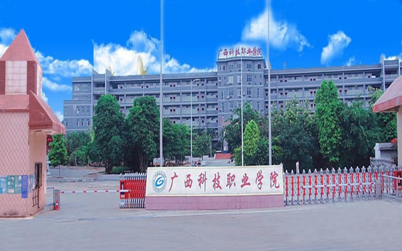 广西科技职业学院校园实景