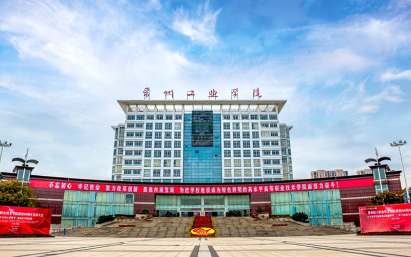 常州工业职业技术学院校园实景