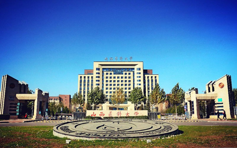 山西医科大学校园实景