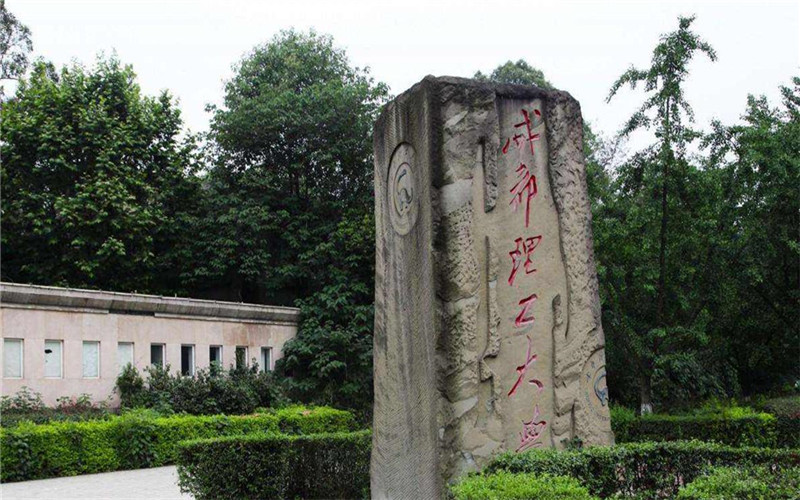 成都理工大学校园环境