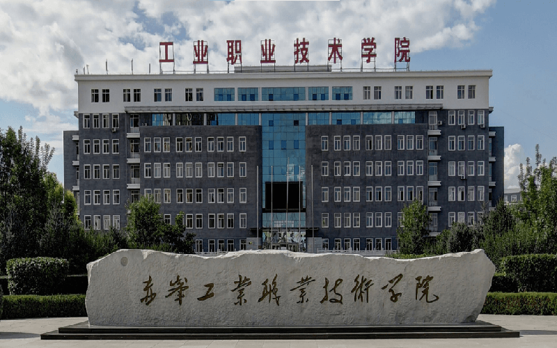 赤峰工业职业技术学院在四川的招生计划相关院校校园环境
