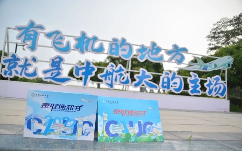 中国民航大学校园环境