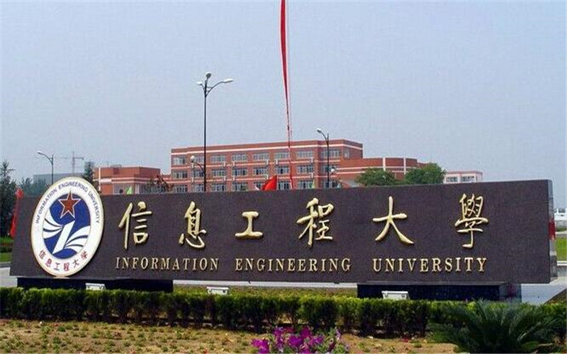 2026年网络空间部队信息工程大学在内蒙古录取分相关院校校园环境