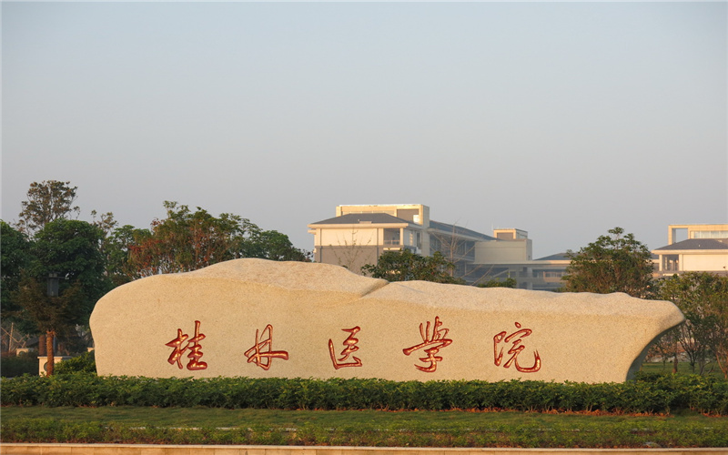 医学生物技术专业相关院校校园环境