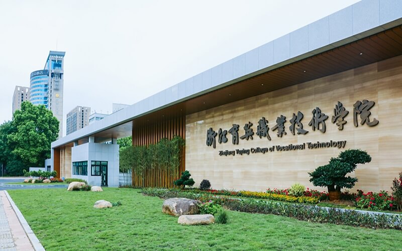 浙江育英职业技术学院校园环境