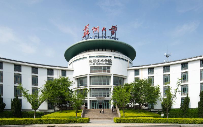 2026年苏州大学应用技术学院在广东录取分数线及相关院校校园环境