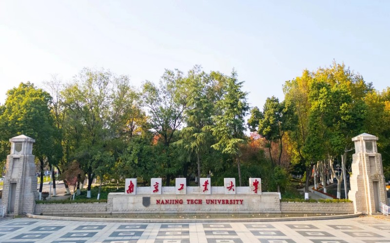 南京工业大学校园环境