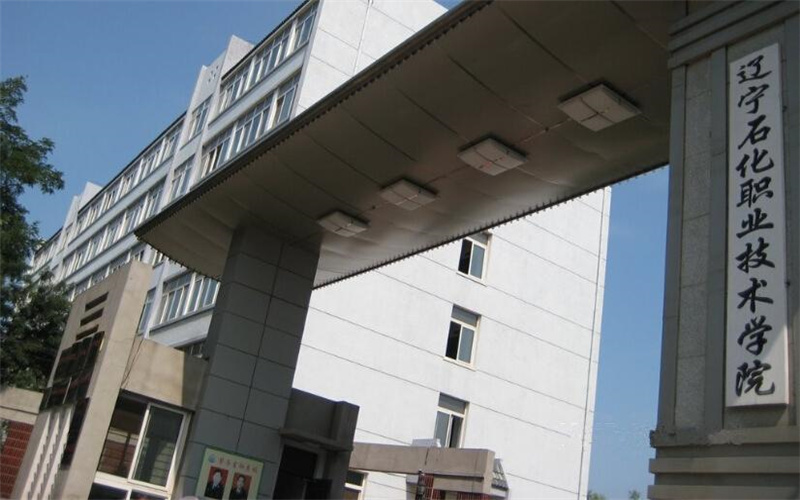 2026年辽宁石化职业技术学院在广西录取分数线及相关院校校园环境
