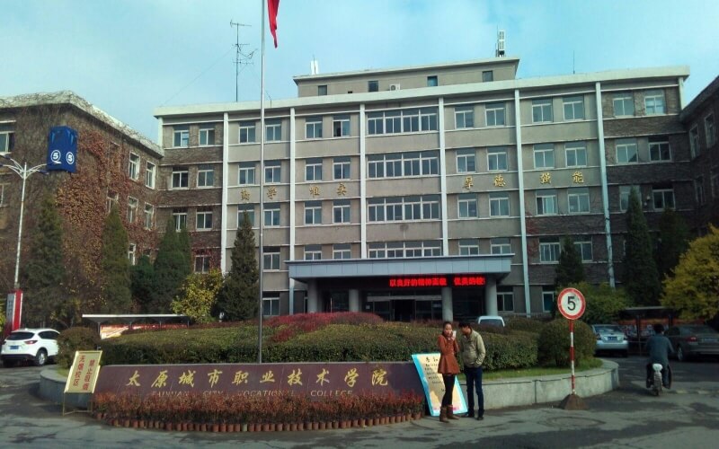 太原城市职业技术学院校园环境