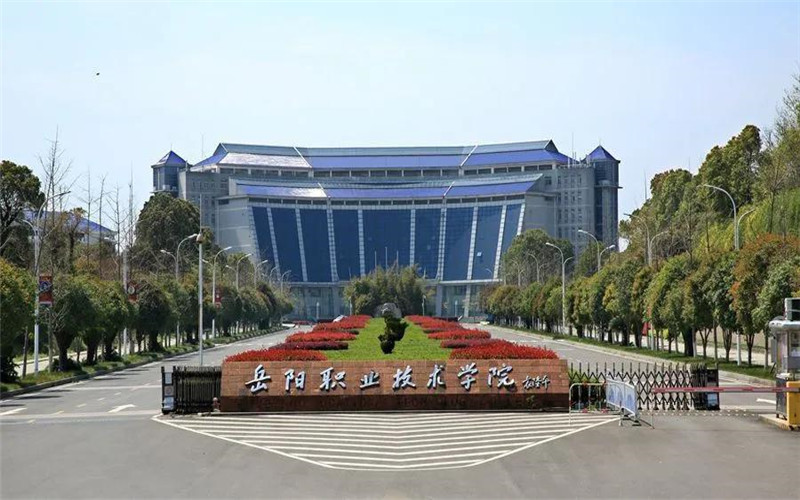 岳阳职业技术学院校园环境