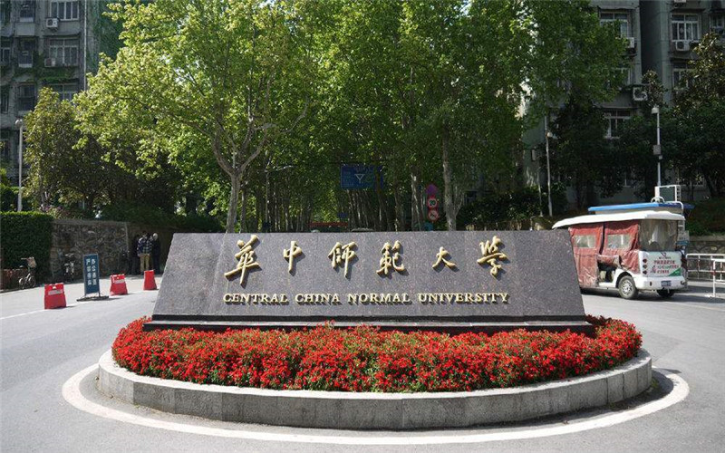 2026年华中师范大学最厉害的专业有哪些相关院校校园环境