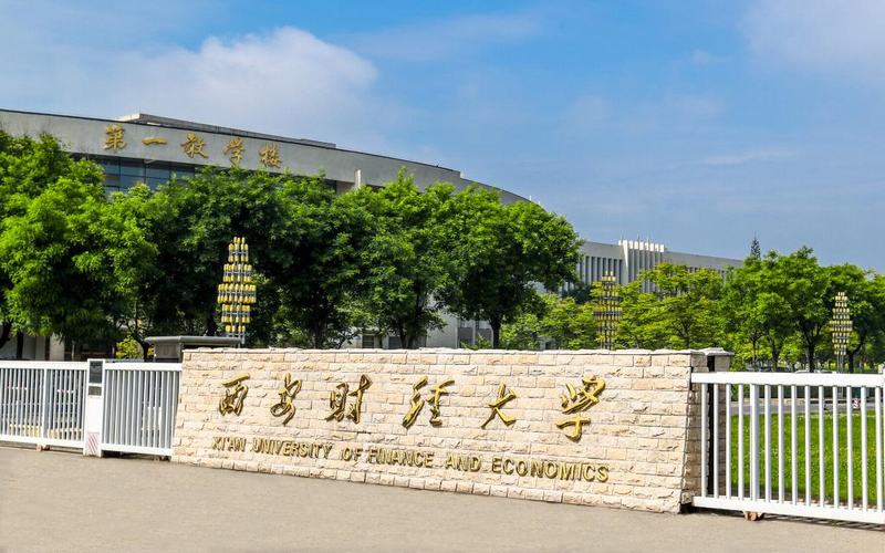西安财经大学校园环境