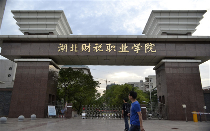 2026年湖北财税职业学院在内蒙古录取分数线及位相关院校校园环境
