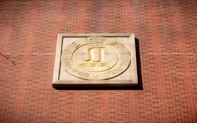 三江学院校园实景