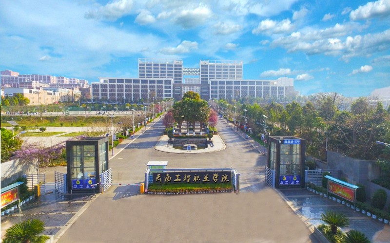 云南工程职业学院在广西的招生计划相关院校校园环境