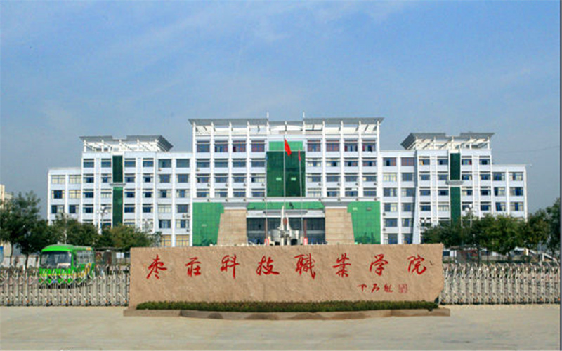 2026年枣庄科技职业学院在黑龙江录取分与位次相关院校校园环境