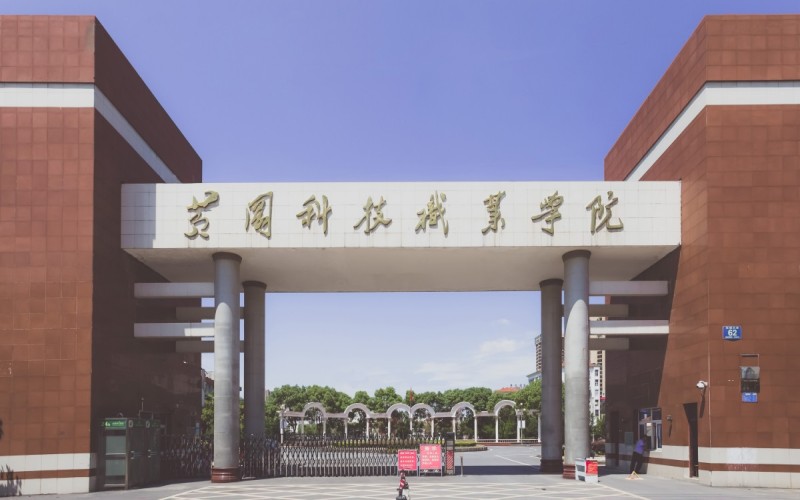 2026年黄冈科技职业学院在福建录取分数线及位次相关院校校园环境