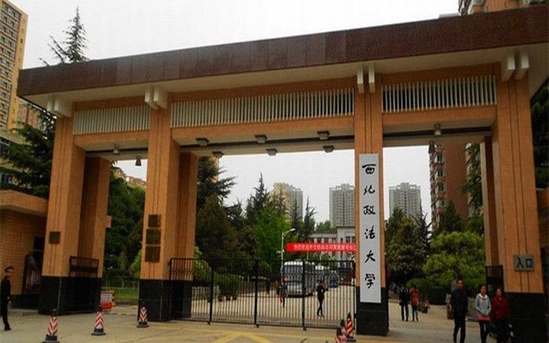 西北政法大学校园实景