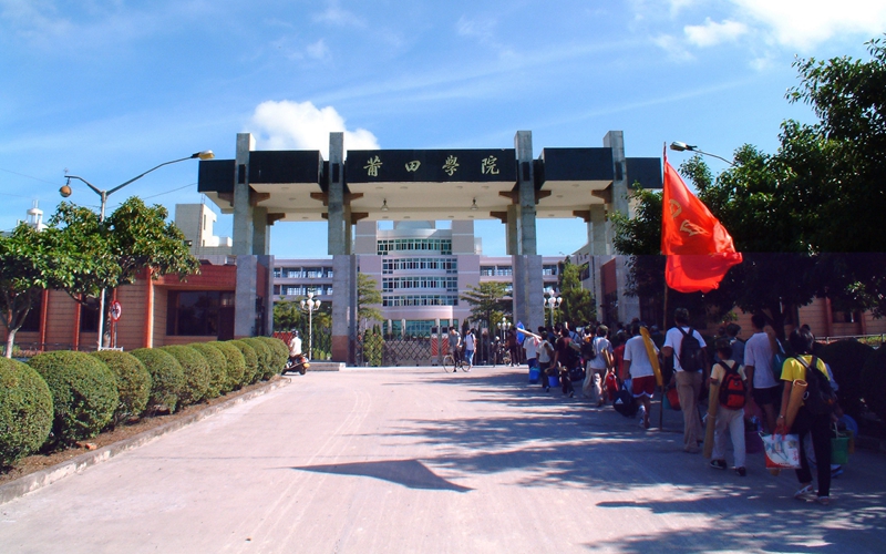 莆田学院校园环境