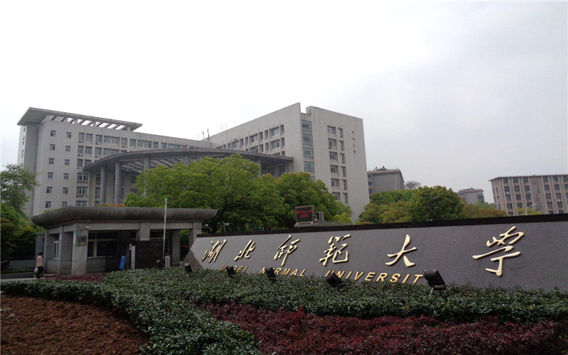 2026年湖北师范大学在黑龙江录取分数线及位次相关院校校园环境