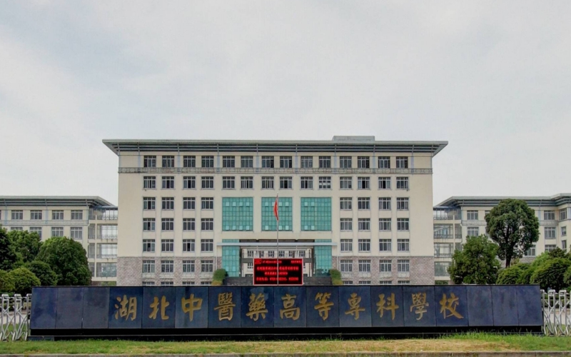 湖北中医药高等专科学校校园环境