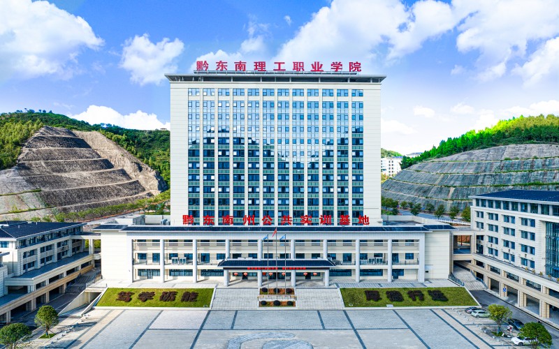 2026年黔东南理工职业学院在广西各专业录取分数相关院校校园环境