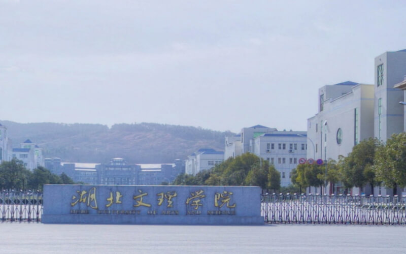 湖北文理学院校园环境