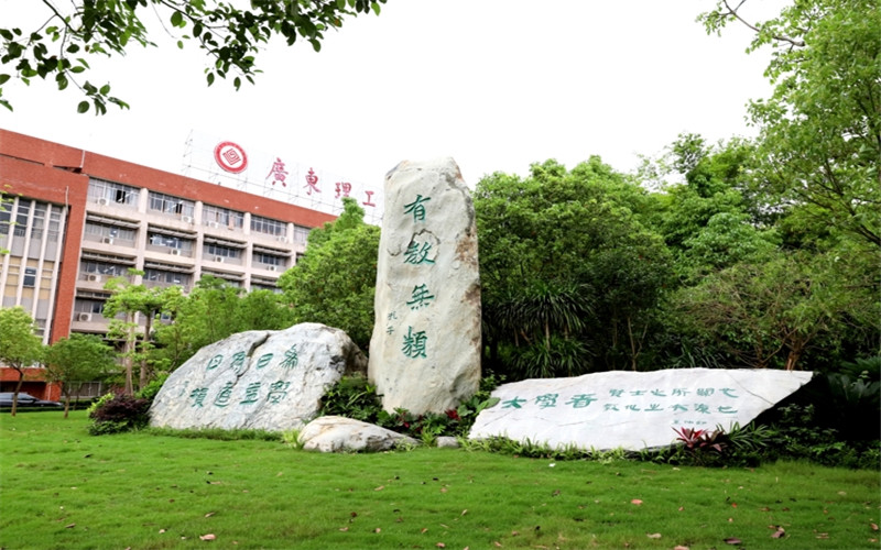 广东理工职业学院校园实景