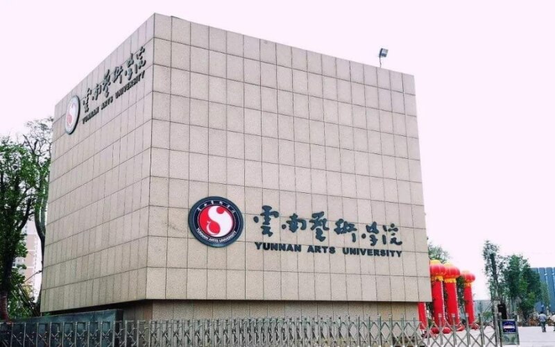 2026年云南艺术学院在吉林录取位次相关院校校园环境